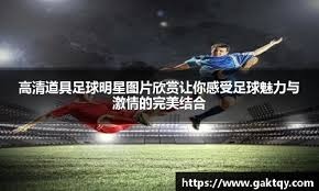 国米跟队：索默将因手指骨折缺席3至4周的时间